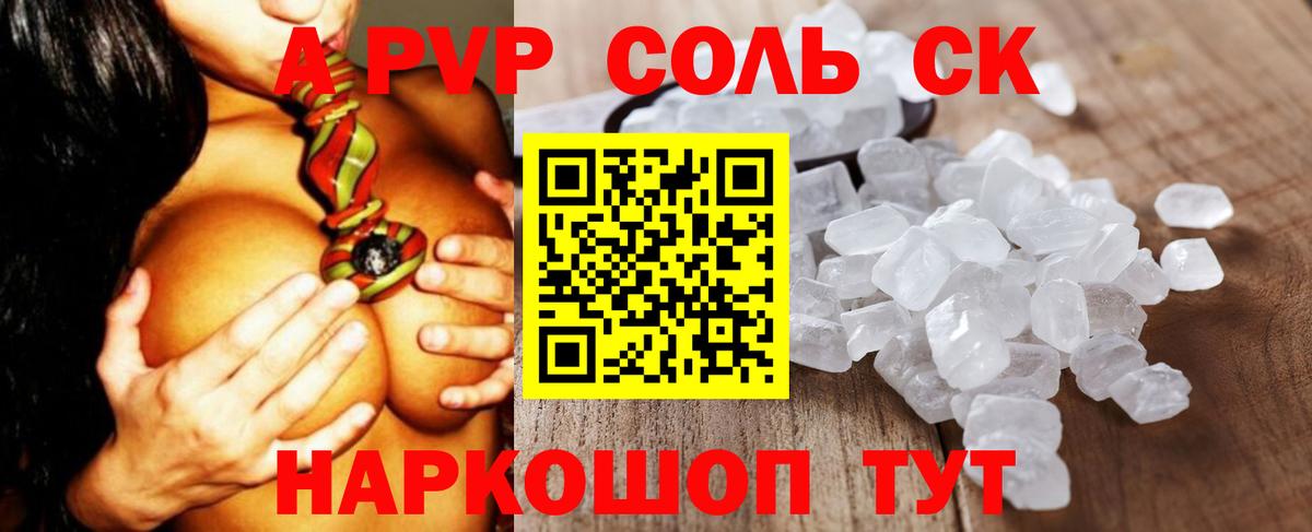 Альфа ПВП СК  где можно купить наркотик  APVP СК КРИС  Лобня  A PVP мука  Вход с VPN 
