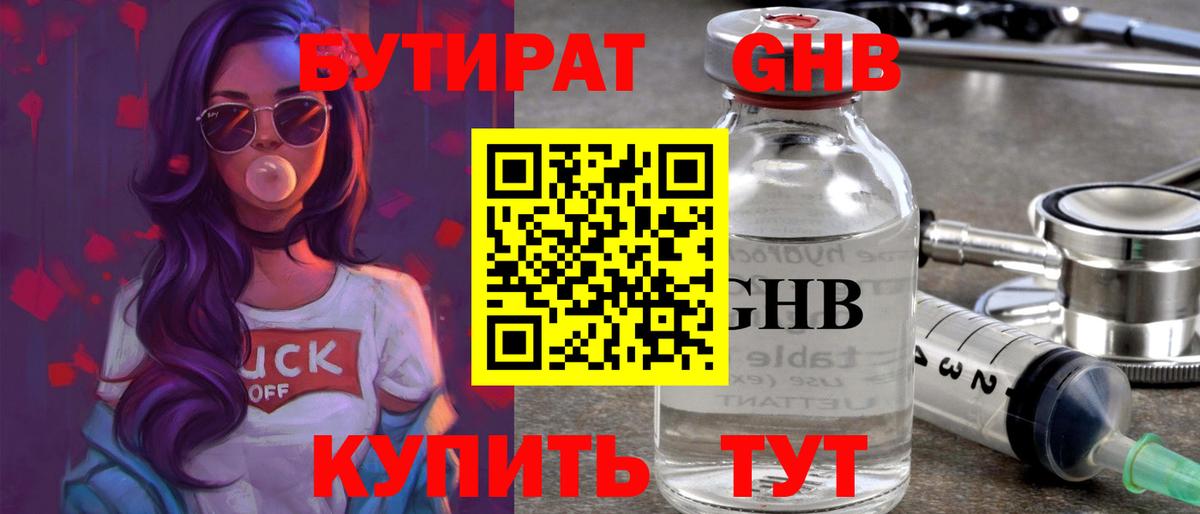 Бутират бутик Лобня