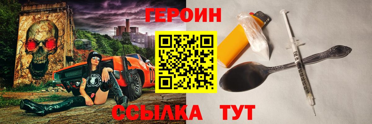 Героин VHQ  Героин  Лобня  Вход с VPN 