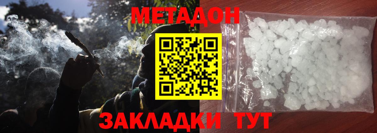 МЕТАДОН methadone Лобня