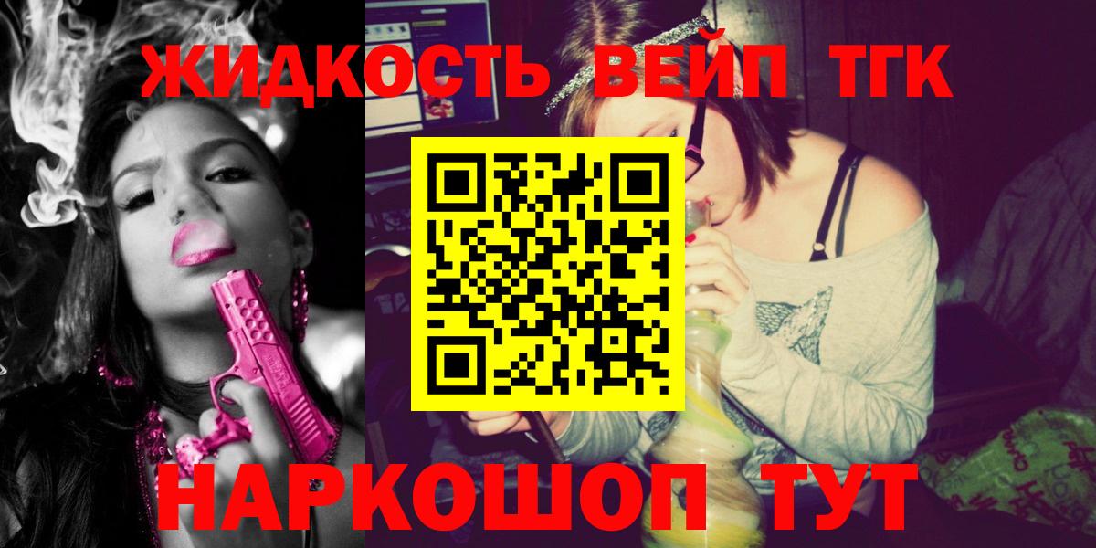 ТГК вейп с тгк Лобня